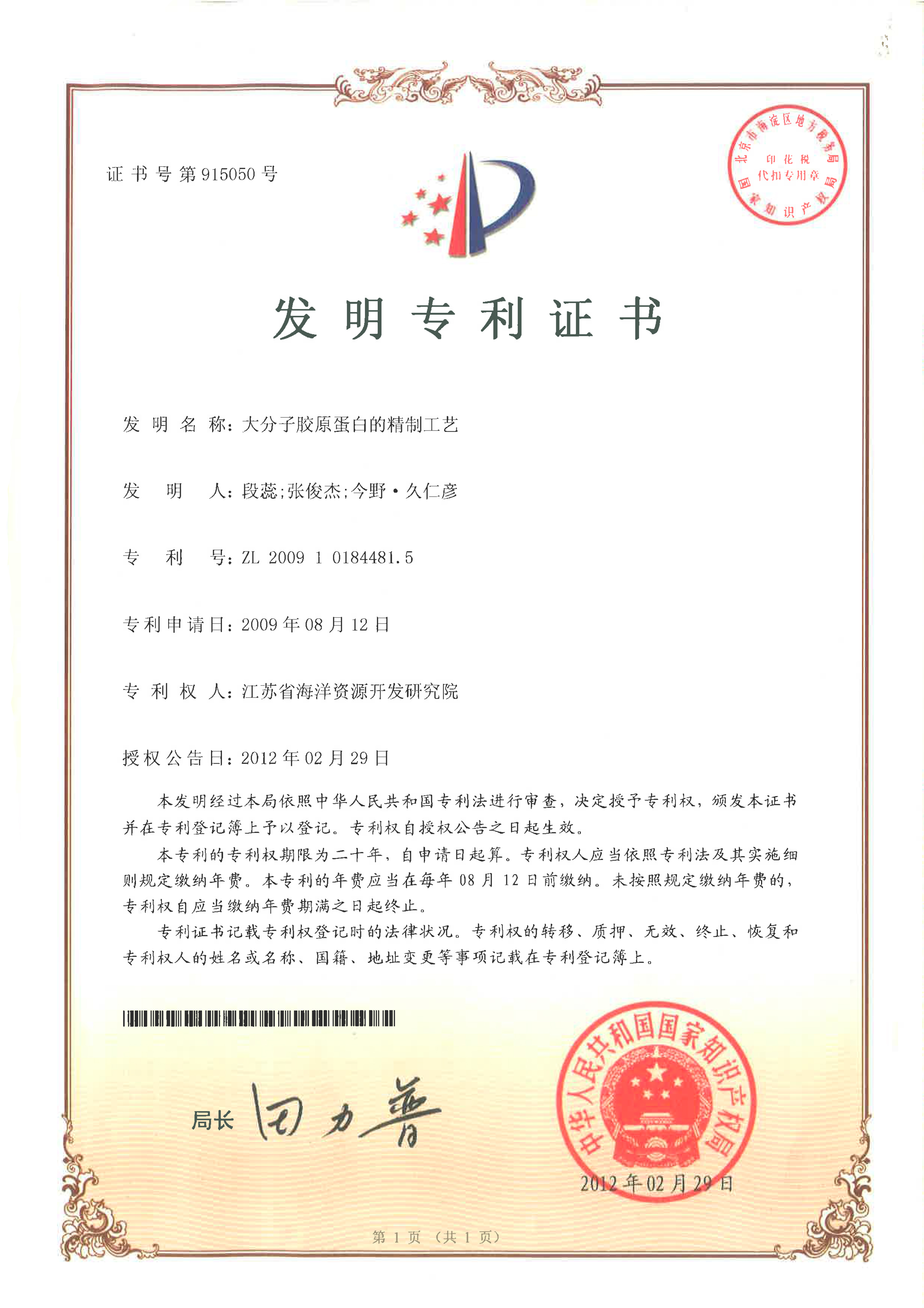 發(fā)明專利證書1.jpg