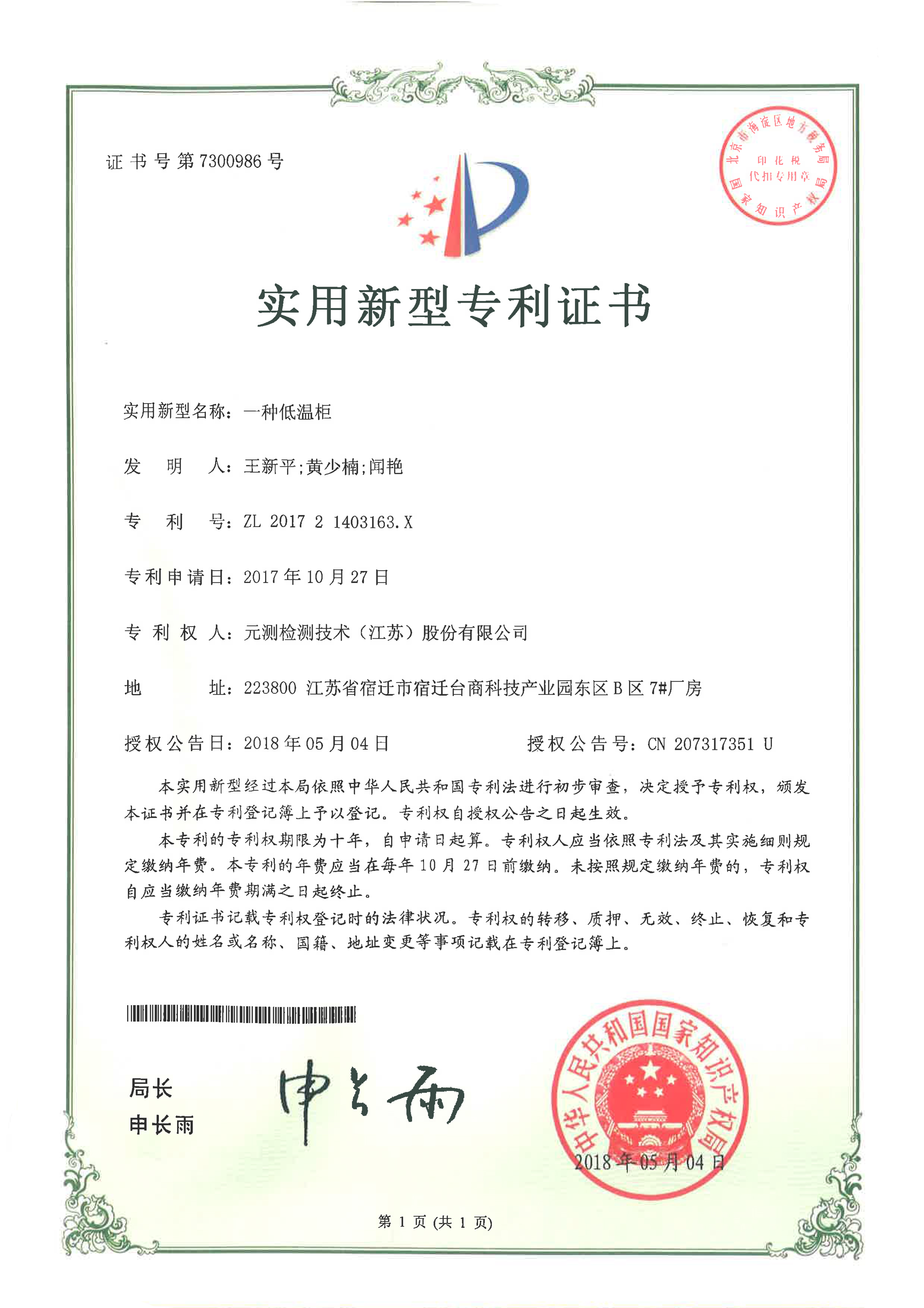 實(shí)用新型專利證書.jpg